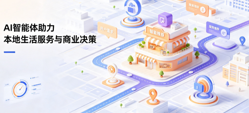 阿合奇县线下门店经营升级：AI 智能体 Geo 优化赋能连锁商业全域经营决策