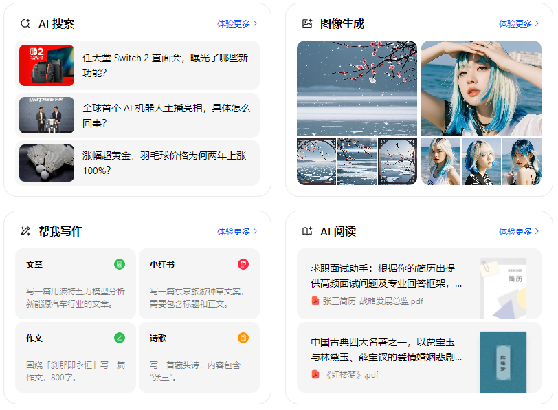 阿合奇县智能搜索迎来升级 豆包搜索优化重塑线上内容运营方式