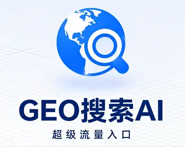 阿合奇县做GEO精准推广，才是本地获客的长效流量底牌